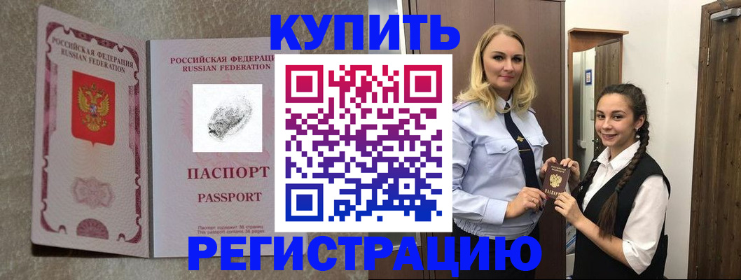 временная регистрация для школы в Балашихе