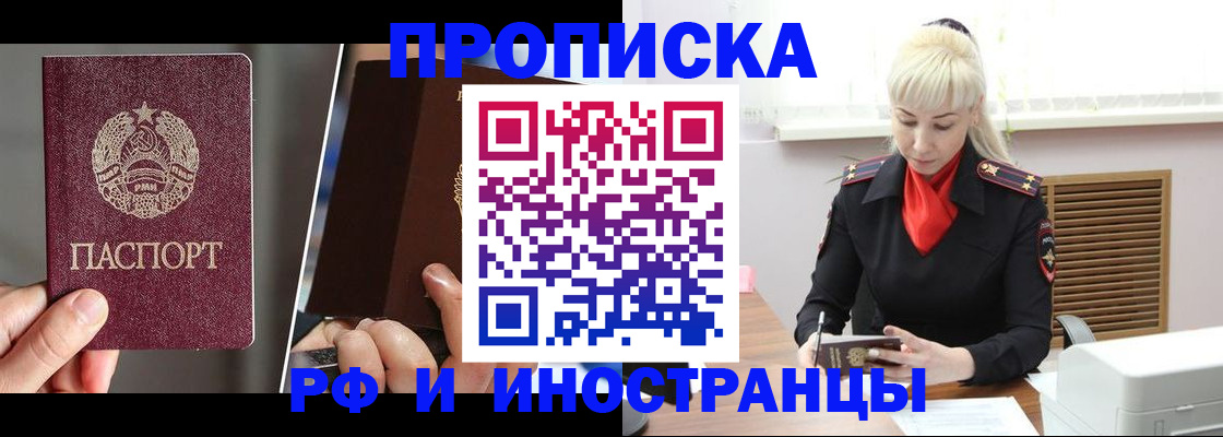 временная регистрация в Балашихе