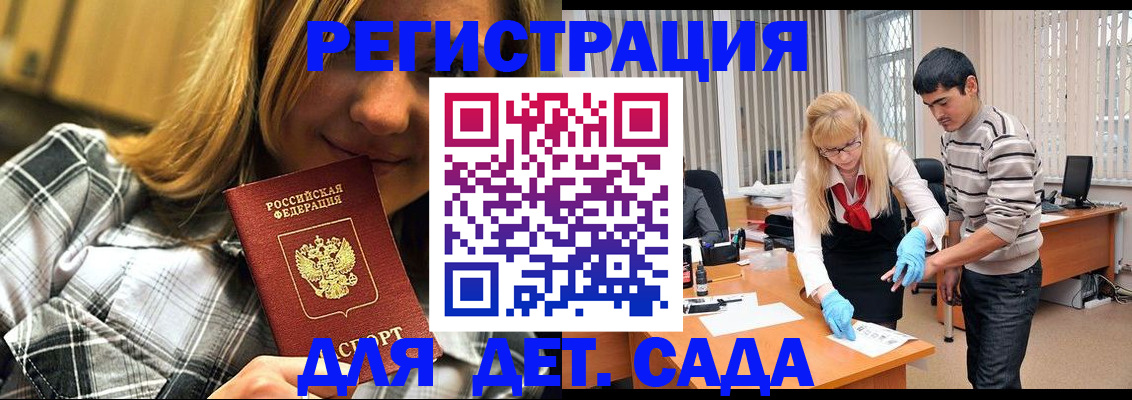 прописка 2025 в Балашихе