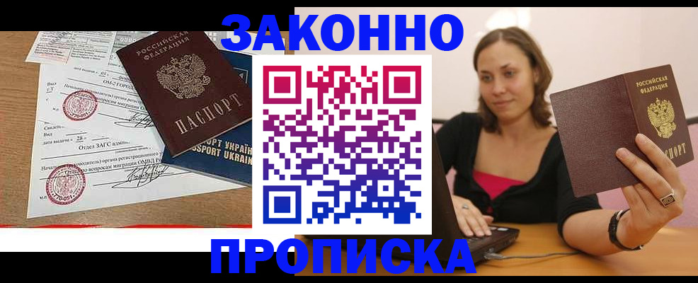 временная прописка в Балашихе